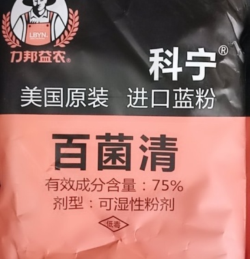 科宁75百菌清进口蓝色粉末杀菌剂