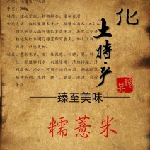 宁化土特产，糯薏米👍👍👍