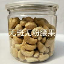 腰果