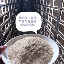 蜗牛专用饲料(500克/袋)