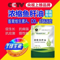 浓缩型鱼肝油！