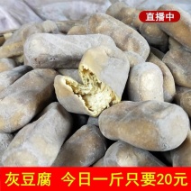 道真灰豆腐贵州特产500g遵义灰豆腐果手工豆腐干农家