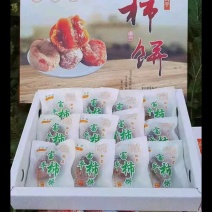 正宗涧头村老味柿饼