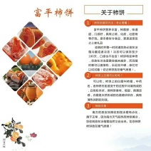 富平柿饼