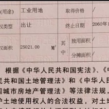 潍坊寿光市羊口化工园37.53亩证件齐全1700万转让