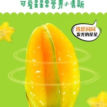 红杨桃三斤装