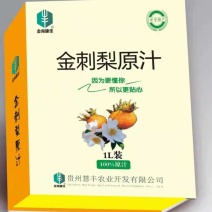 金刺梨原汁，一件包邮/支持一件代发