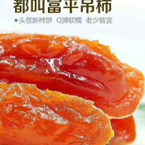 陕西富平农家新鲜柿饼5斤包邮
