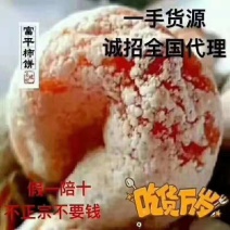 柿饼