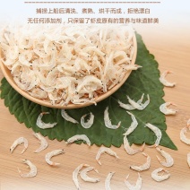 长岛特级野生即食无防腐剂虾皮宝宝虾皮