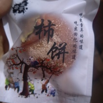 柿饼