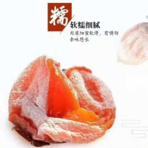 富平柿饼