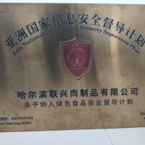 哈尔滨红肠