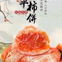陕西富平正宗吊柿饼出口级品质一件代发拒绝假冒伪劣