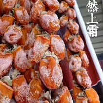 柿饼