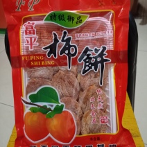 富平柿饼