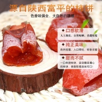 富平柿饼