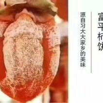 柿饼