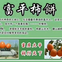 富平柿饼