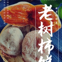 太行山野生吊柿饼【预售】