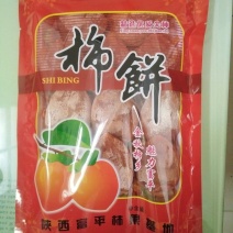 柿饼
