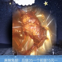 麻辣兔腿