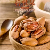 碧根果