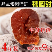 柿饼