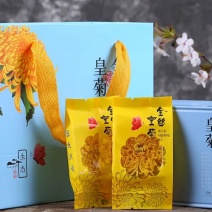 特选菊花茶金丝皇菊大菊花茶俩盒装送礼袋