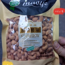 永鹏320炭烧腰果净含量480g/袋20袋/箱