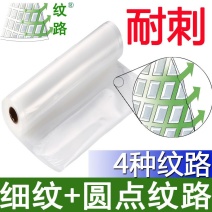真空包装袋纹路真空袋食品包装袋家用抽真空袋熟食保鲜袋腊肉