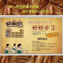 健康的辣条《有机孜然辣豆皮》