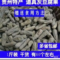 灰豆腐果