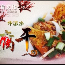牛滚水豆腐干