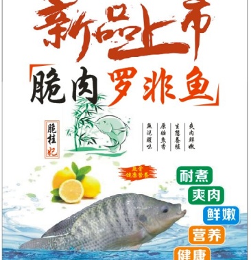 [罗非鱼批发]脆肉罗非鱼价格12.00元/斤 - 一亩田
