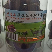 风干驴肉干