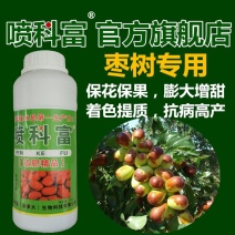 喷科富枣树专用叶面肥红枣灰枣保花保果着色增甜剂增产膨大素