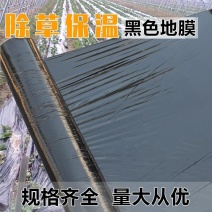 黑地膜除草膜农用加厚黑膜大棚蔬菜果园用保温保湿白膜银黑反