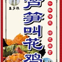 芦笋叫花鸡