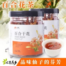 有机百合花茶百合干花无添加千亩基地直发花草茶