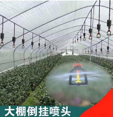 吊喷《大棚蔬菜食用菌专用吊喷》可提供设计方案