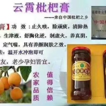 云霄枇杷膏
