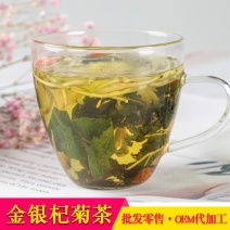 金银枸杞菊花茶组合花茶养生配方夏季茶