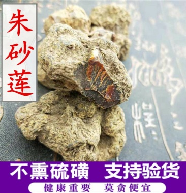 硃砂蓮 供應上千種中藥材