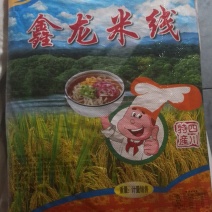 米线