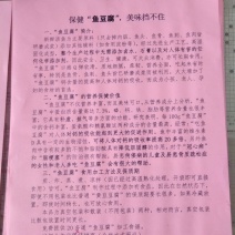 澧水魚糕(鱼豆腐)