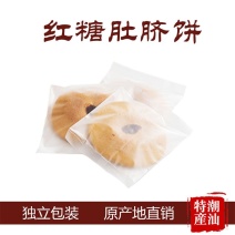 潮汕特产铜锣烧红糖肚脐饼