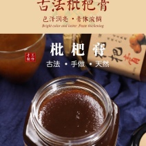 枇杷膏
