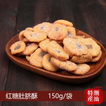 潮汕特产红糖肚脐酥