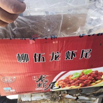 龙虾尾